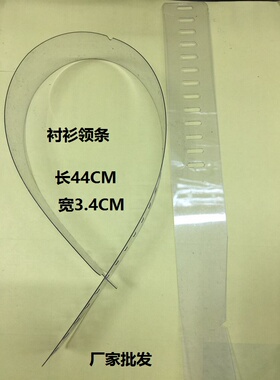 供应衬衫塑料透明领条蝴蝶纸板