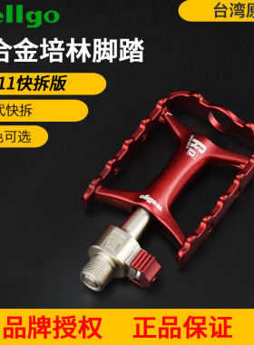 维格 wellgo 折叠自行车快拆版QRD-M111轴承培林脚踏SP8 升级踏板