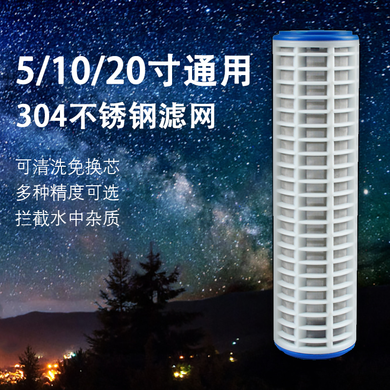 定制10寸可清洗过滤网304