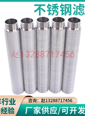 定制304不锈钢烧结网滤芯真空上料机150um金刚石粉过滤棒粉体呼吸