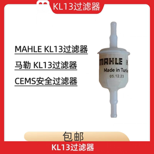 定制MAHLE马勒KL13过滤器汽车燃油滤清器雪迪龙cems烟气安全过滤