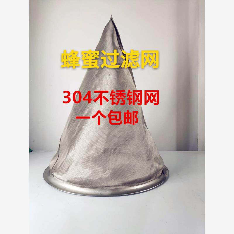 定制304不锈钢蜂蜜过滤网专用养蜂筛超细过滤网家用订做各目各型