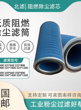 定制3266阻燃除尘滤筒纸质除尘滤芯钢厂电厂91920雷射切割机环保
