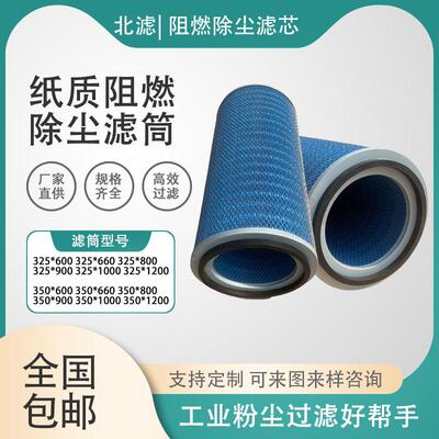 定制3266阻燃除尘滤筒纸