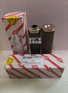 定制不锈钢滤芯LH0110D050W/HC.BH高压滤芯过滤切削液铁屑滤网006