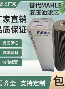 定制MAHLE不锈钢滤芯PI8430DRG60PI8345DRG25 PI3108PS10 PI23016