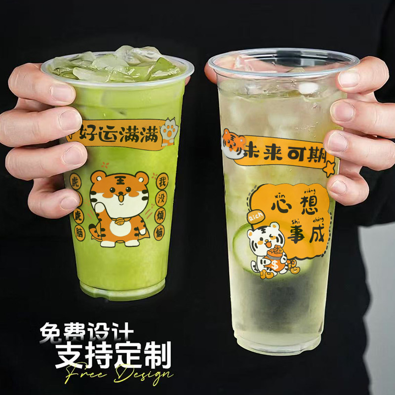 一次性卡通老虎PP塑料杯虎虎生威励志商用吸塑杯奶茶柠檬水果茶杯