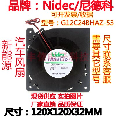 NIDECG12C24BHAZ-5324V1.2A