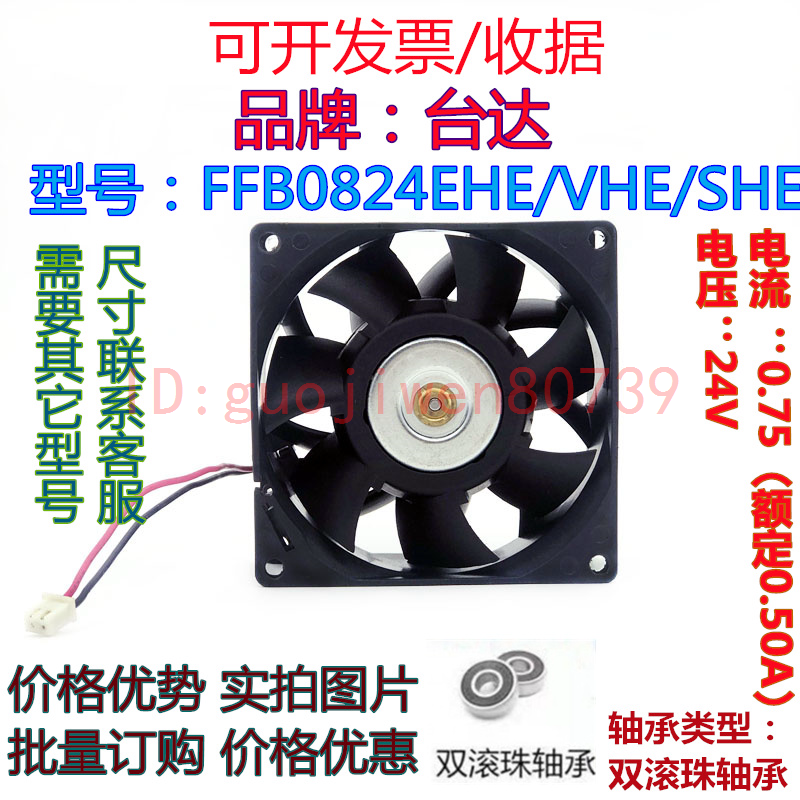 FFB0824EHE VHE SHE 8025 24V0.75A双滚珠散热风扇