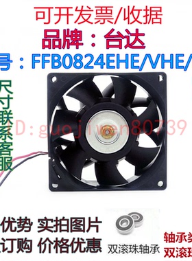 FFB0824EHE VHE SHE 8025 24V0.75A双滚珠散热风扇