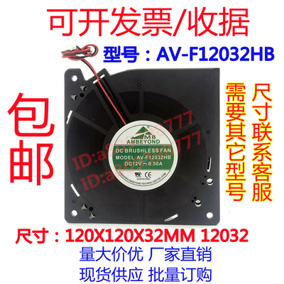 AMBEYONDAV-F12032HB12V0.50A