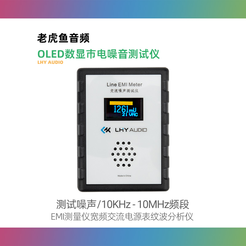 新款OLED数显市电噪音测试仪EMI测量仪宽频交流电源表纹波分析仪-封面