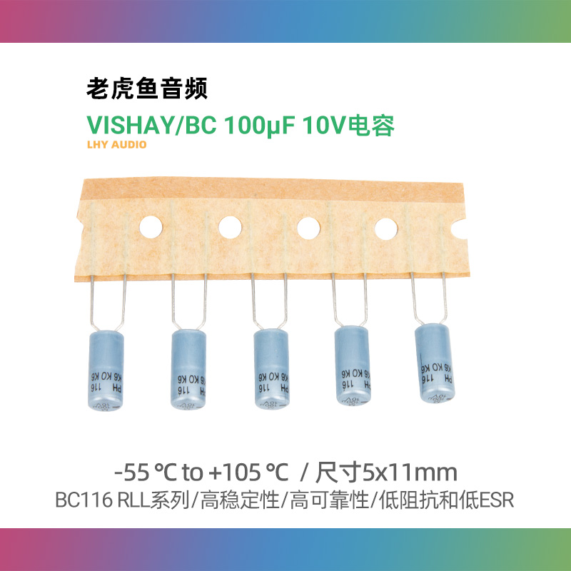 飞利普 100uF 10V Vishay BC 116系列银色铝壳发烧音频电解电容-封面