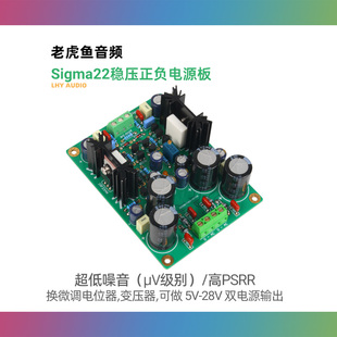 套件Sigma22发烧超低uV噪音场管分立元件直流稳压正负伺服电源板
