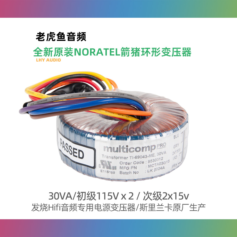 30W 双15V环牛 全新原装NORATEL箭猪环形变压器 拜亚A1莱曼耳放