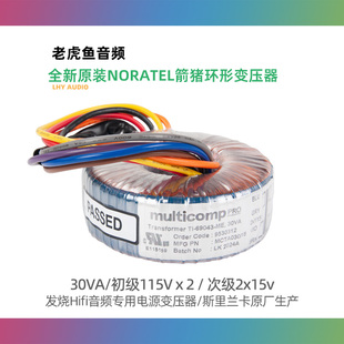 全新原装 NORATEL箭猪环形变压器 双15V环牛 30W 拜亚A1莱曼耳放