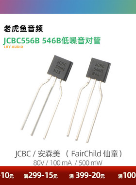 HiFi音讯三极管 BC556B BC546B低噪音音频三极管 对管三极管组合