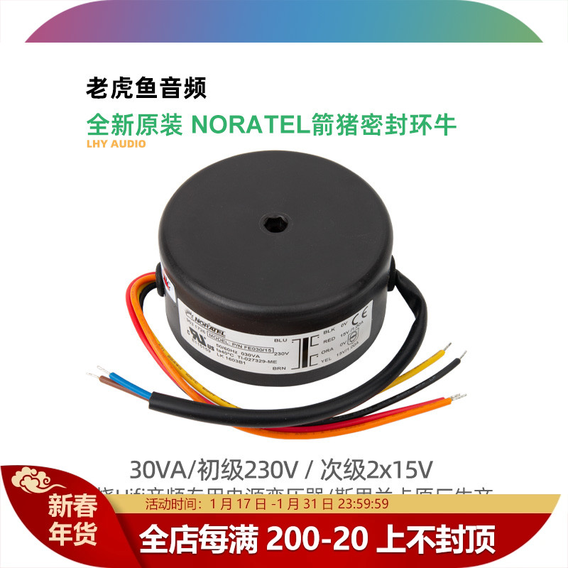 30W 双15V NORATEL箭猪密封环牛 30VA 环形变压器 全新原装进口