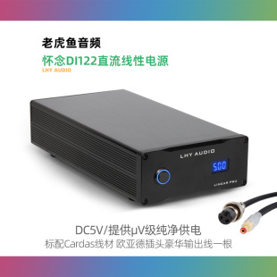 器 老虎鱼音频发烧直流线性稳压电源 DAC解码 Wadia怀念Di122 DC5V