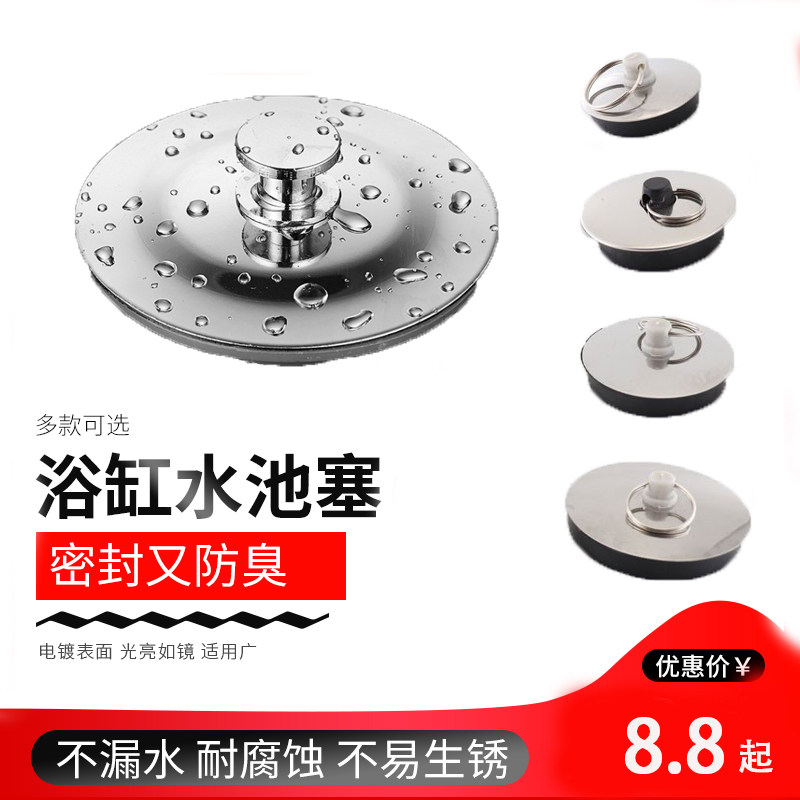 浴缸塞子通用洗衣池堵水盖子拖把池浴盆排水塞老式浴缸下水器配件