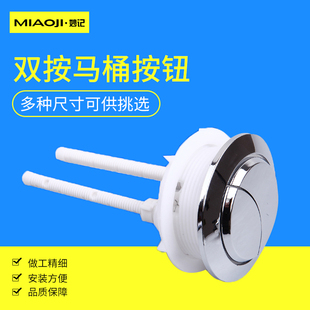 马桶水箱盖按键 恒洁箭牌东鹏马桶水箱配件冲水按钮圆形双按键老式