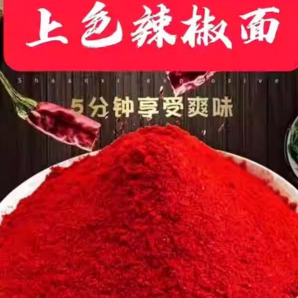 辣椒超红细粉山西大同刀削面臊子上色用微辣凉拌菜秦辣椒油