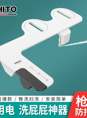 PHITO枪灰色洁身器超薄不用电智能马桶盖洗屁股的神器净身妇洗器