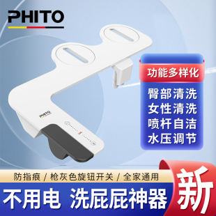 PHITO磨砂防指痕枪灰洗屁屁神器不用电智能马桶盖妇洗洁身器喷枪