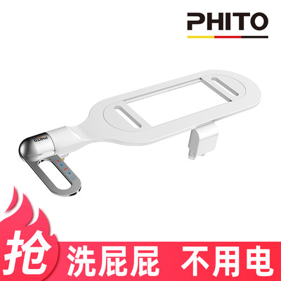 PHITO不用电洗屁股洁身器