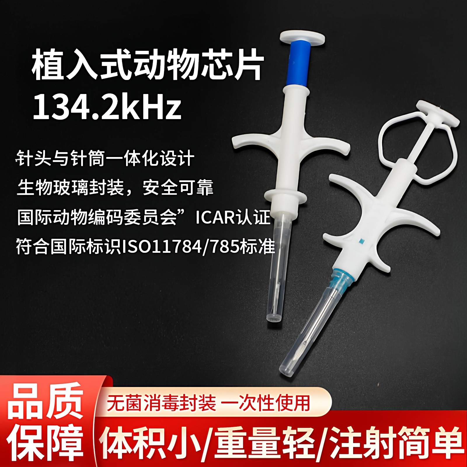RFID动物植入式芯片宠物狗猫身份识别认证注射式电子标签晶片套装