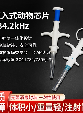 RFID动物植入式芯片宠物狗猫身份识别认证注射式电子标签晶片套装