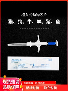 [rfid宠物狗芯片注射器ISO11784/785协议134.2khz动物牛羊马猫芯片]
