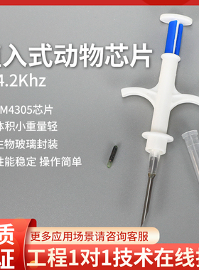 rfid宠物狗芯片注射器ISO11784/785协议134.2khz动物牛羊马猫芯片