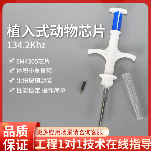 rfid宠物狗身份ID注射器植入芯片