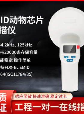 134.2KHz动物耳标采集读卡器EMID/FDX-B龙鱼FDX-A宠物芯片扫描仪