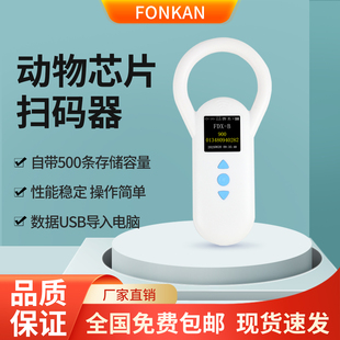 读卡器 动物芯片扫描仪植入晶片查询机医院海关猫狗犬出国宠物号码