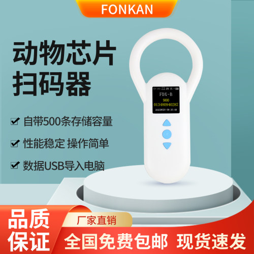 大屏大字体高灵敏动物芯片扫描仪