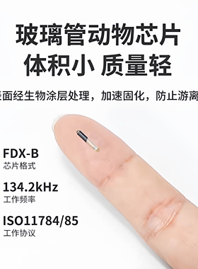 可选号码动物出境国际通用ISO标准11784狗植入15码身份宠物猫芯片