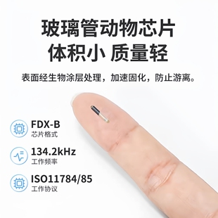 可选号码 身份宠物猫芯片 动物出境国际通用ISO标准11784狗植入15码