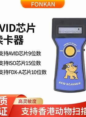 AVID香港可用狗晶片读码机FDX-B宠物扫描仪ISO动物9位芯片读卡器