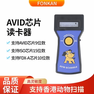 AVID香港可用狗晶片读码 B宠物扫描仪ISO动物9位芯片读卡器 机FDX