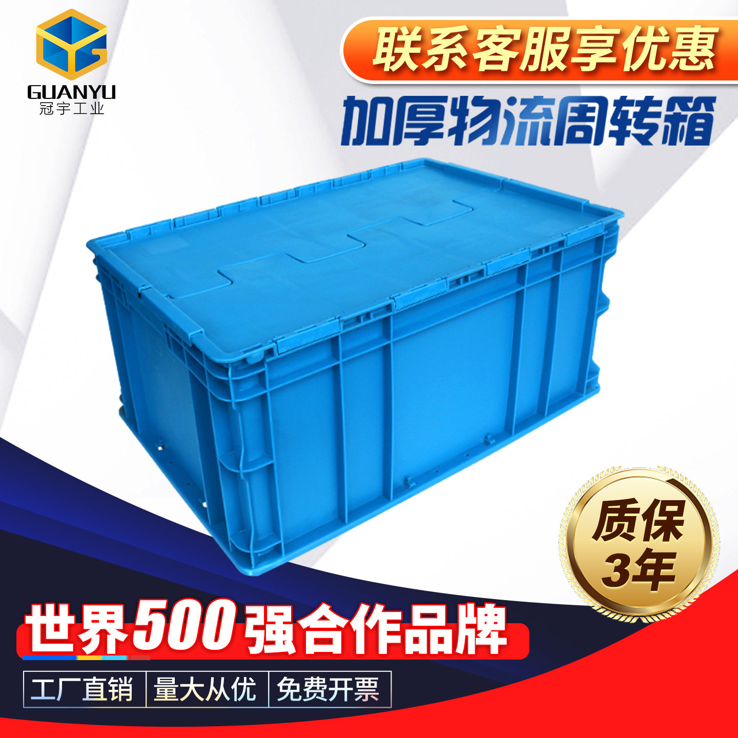 加厚周转箱带盖塑料箱物流箱图片