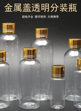 10 20 30ml 克透明塑料瓶 液体瓶小药瓶 PET材质金属盖乳液精油瓶