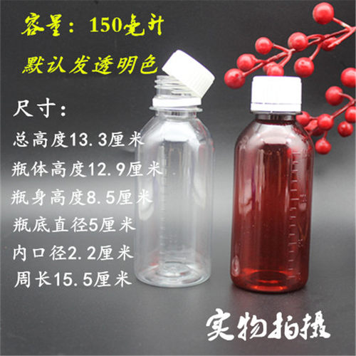 150ml毫升防盗盖塑料瓶子样品瓶透明瓶PET水剂瓶液体瓶分装瓶