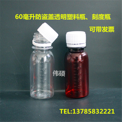 透明液体带刻度防盗盖分装瓶