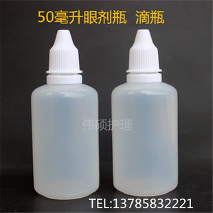 50ml 毫升眼药水瓶子/精油瓶子/液体/滴瓶、滴眼剂瓶小塑料瓶