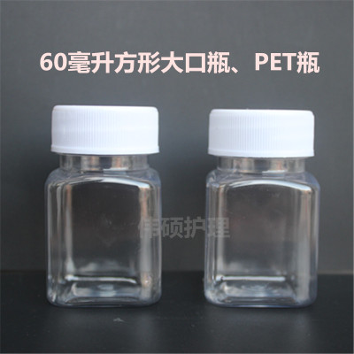 60ml透明塑料瓶 60g克大口方瓶 液体瓶分装瓶 固体瓶药瓶 PET瓶子
