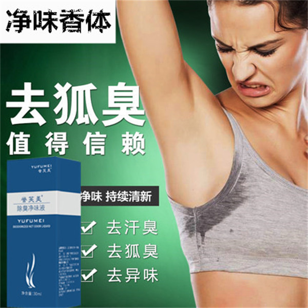 淡香走珠止汗去男女士祛除儿童孕妇狐臭脚臭水遗传腋臭香体露滚珠