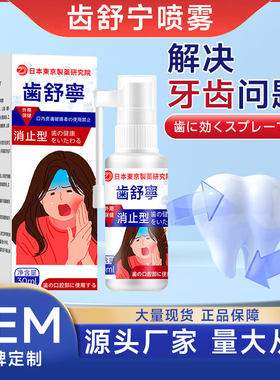 日本东京制药牙舒宁喷雾口腔护理喷剂草本口腔清洁牙舒宁喷剂
