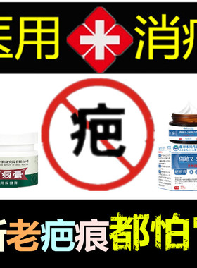 祛除增生性体质修复软化冻疮疙瘩去凸疤割伤巴痕灵手术产后开刀药